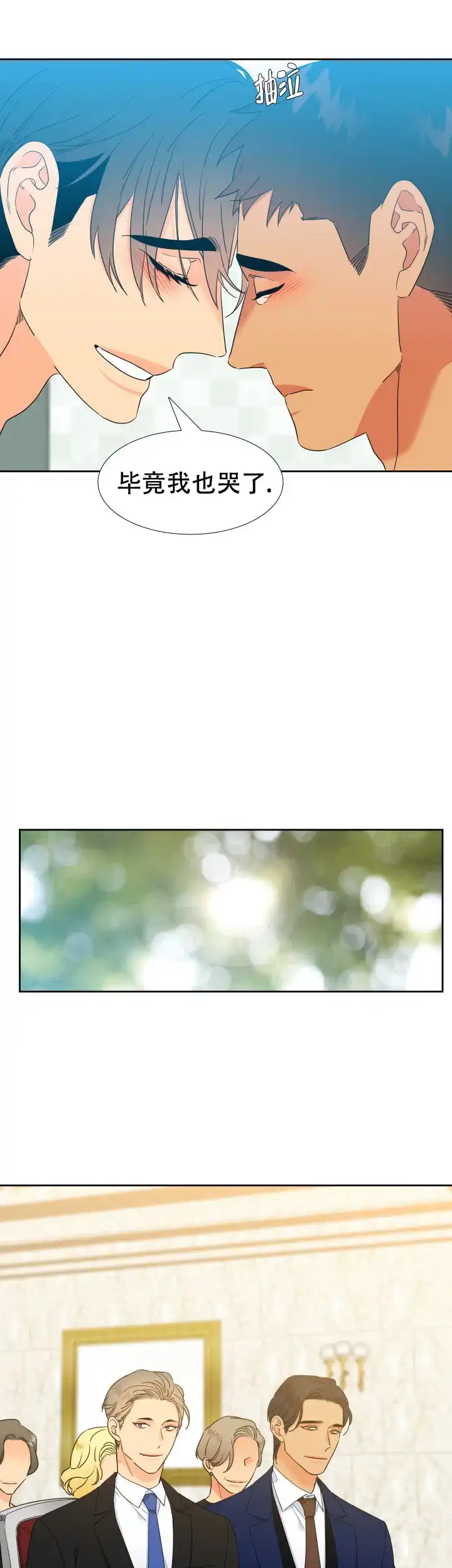 《狼的香气》第215话 第5页
