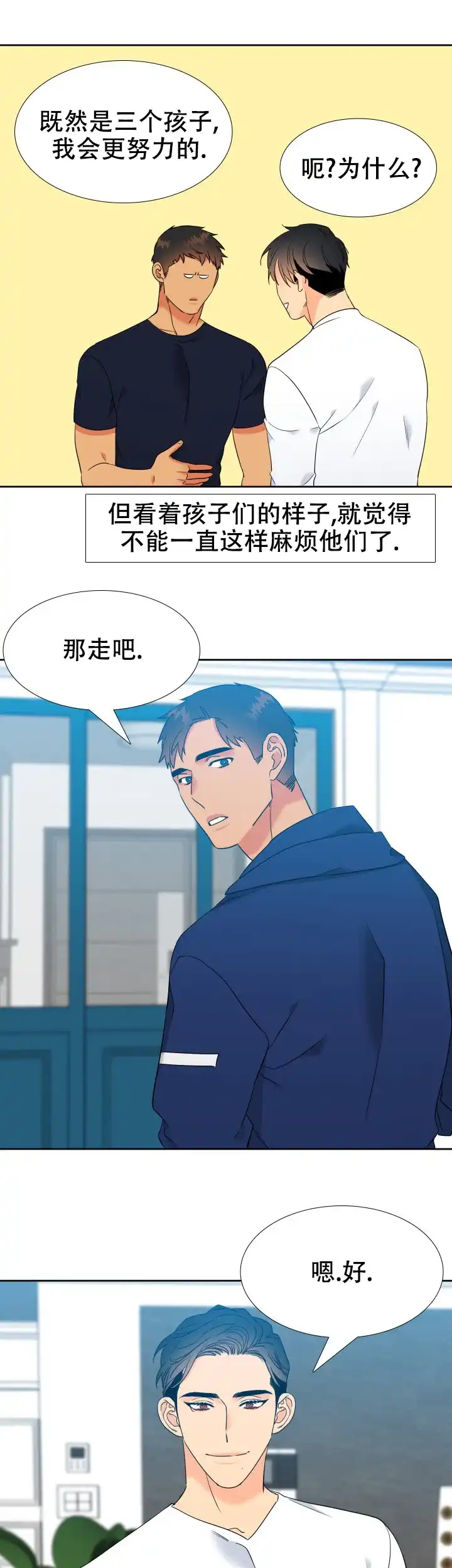 《狼的香气》第216话 第7页