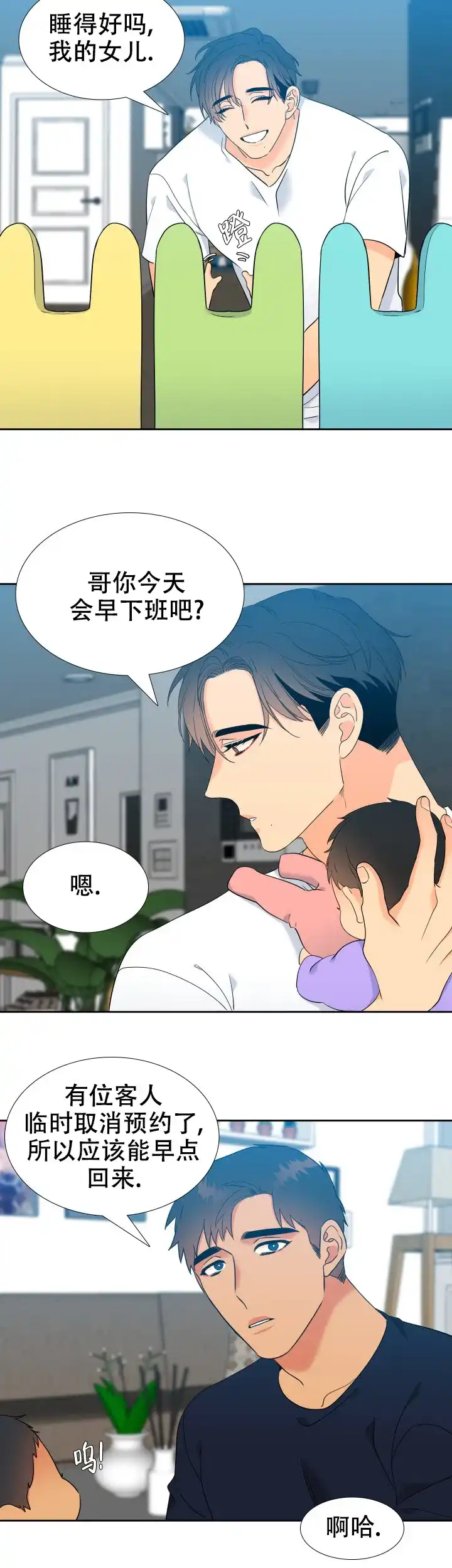 《狼的香气》第216话 第4页