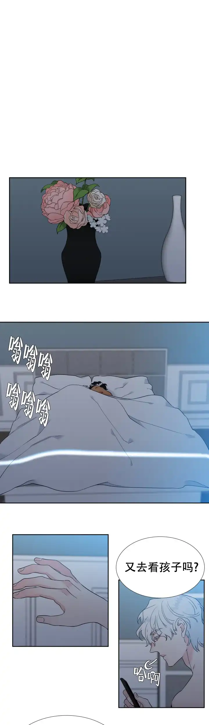 《狼的香气》第216话 第9页