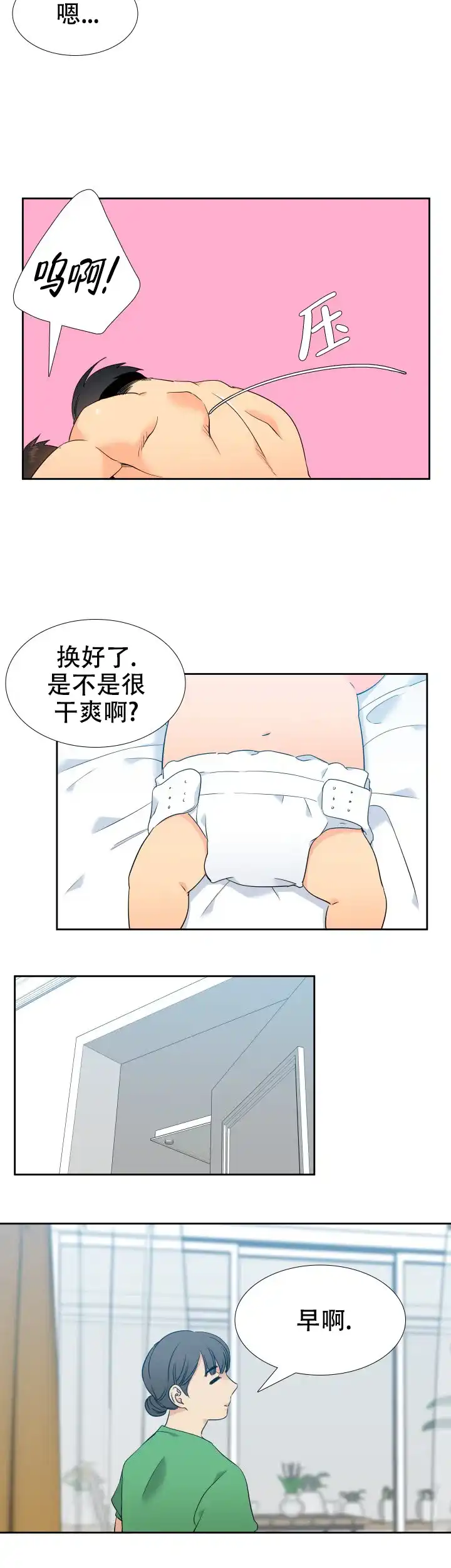 《狼的香气》第216话 第2页