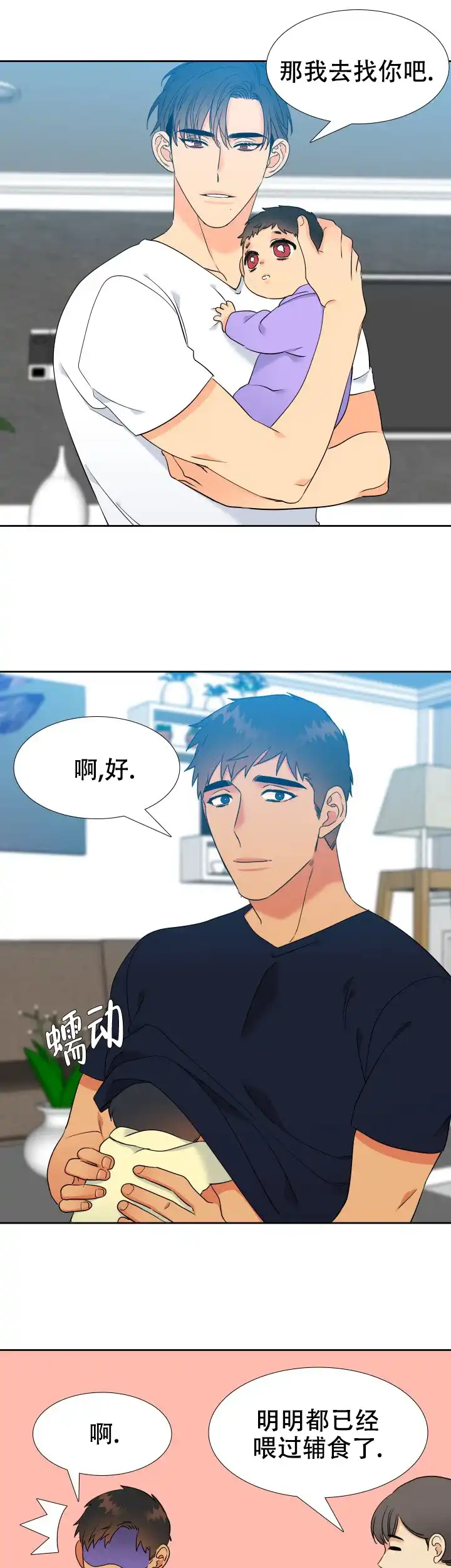 《狼的香气》第216话 第5页