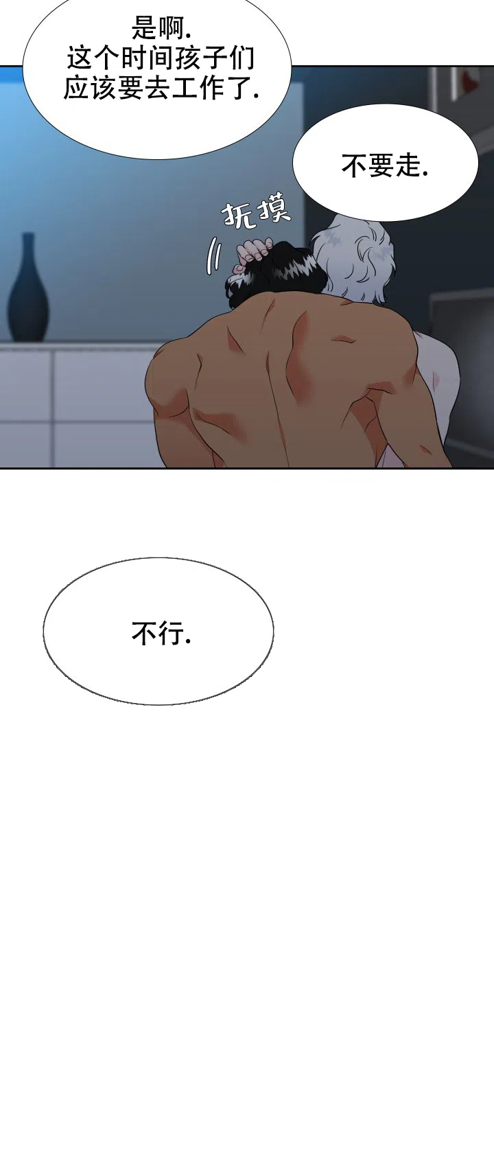 《狼的香气》第216话 第10页