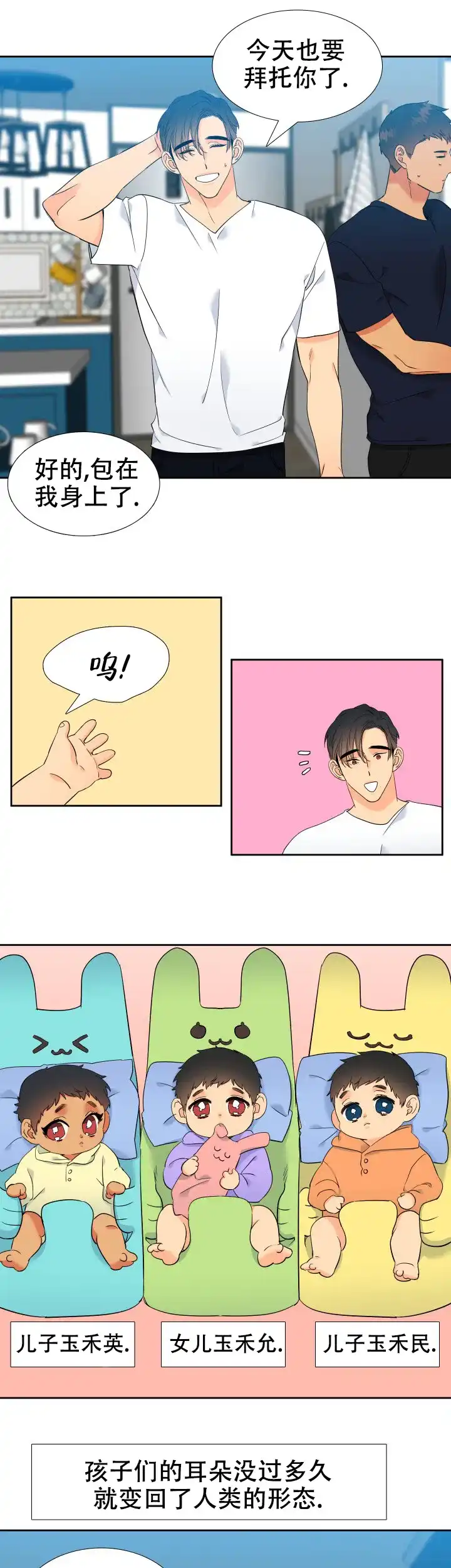 《狼的香气》第216话 第3页