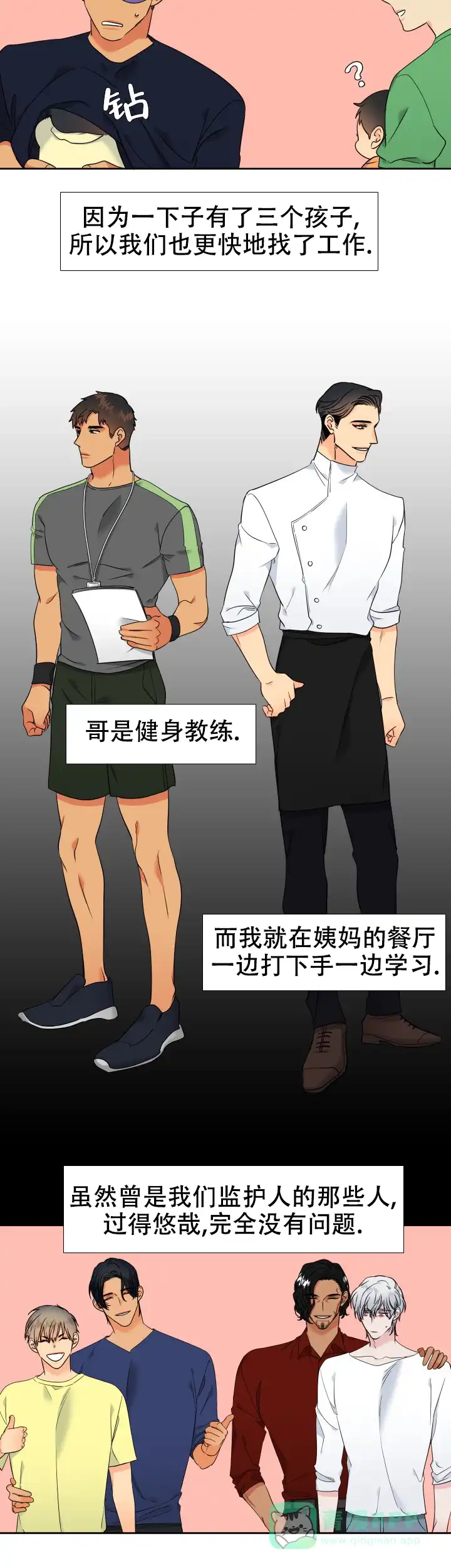 《狼的香气》第216话 第6页