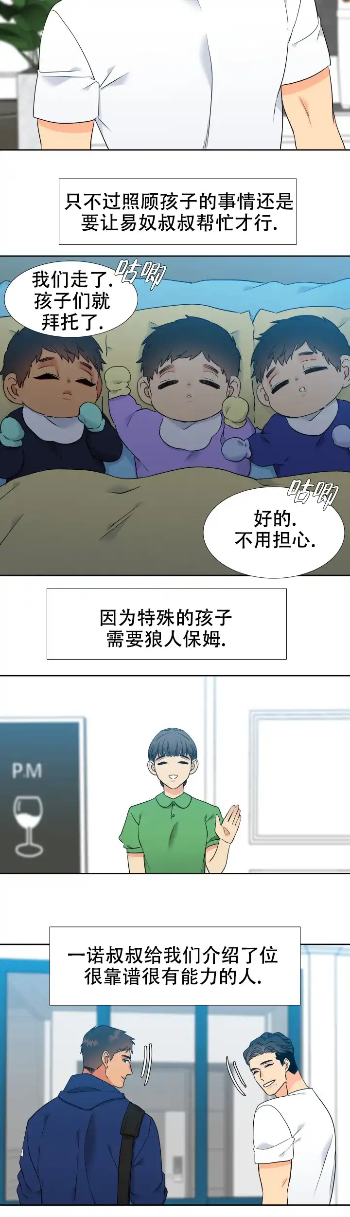 《狼的香气》第216话 第8页