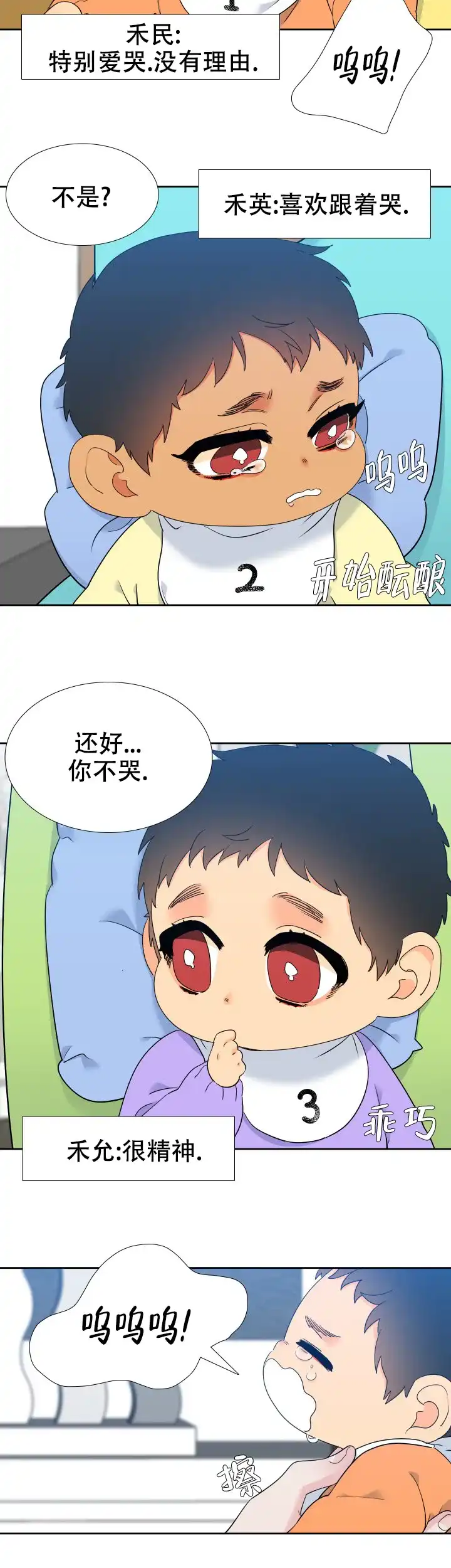《狼的香气》第217话 第4页