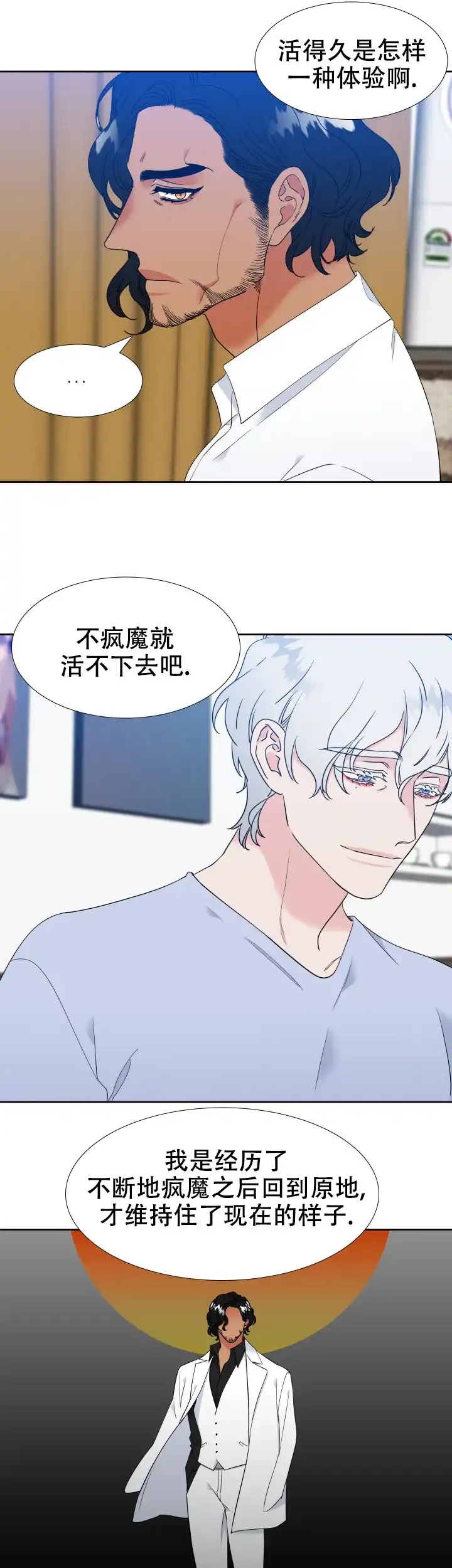 《狼的香气》第217话 第9页