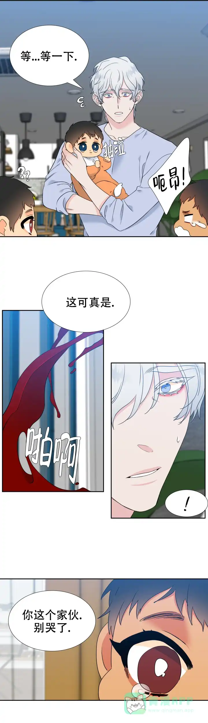 《狼的香气》第217话 第6页