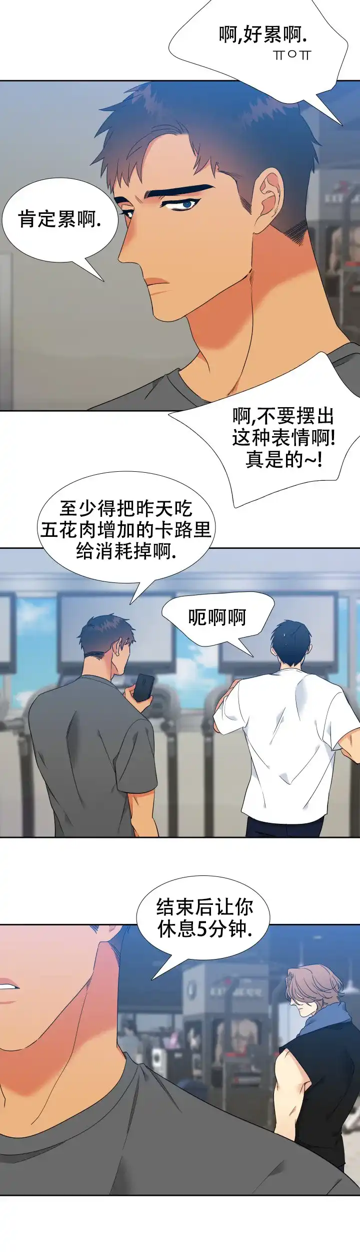 《狼的香气》第217话 第2页