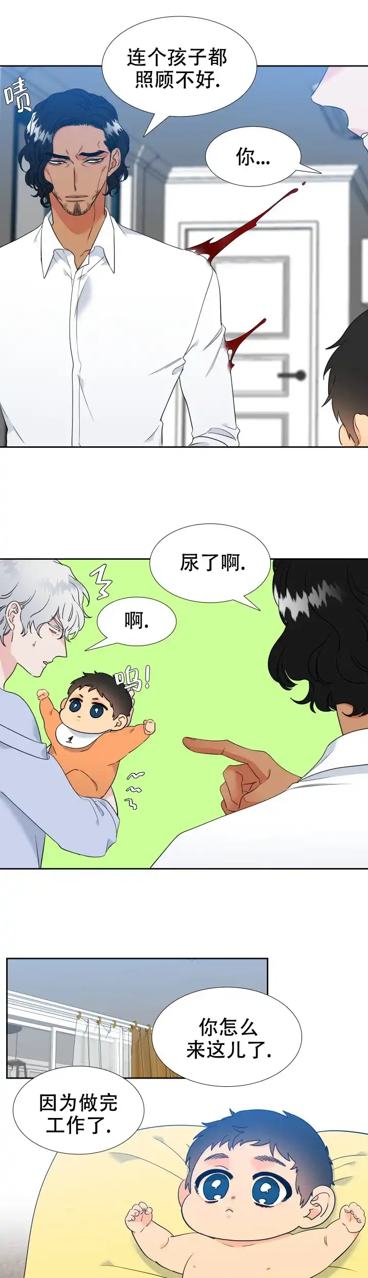 《狼的香气》第217话 第7页