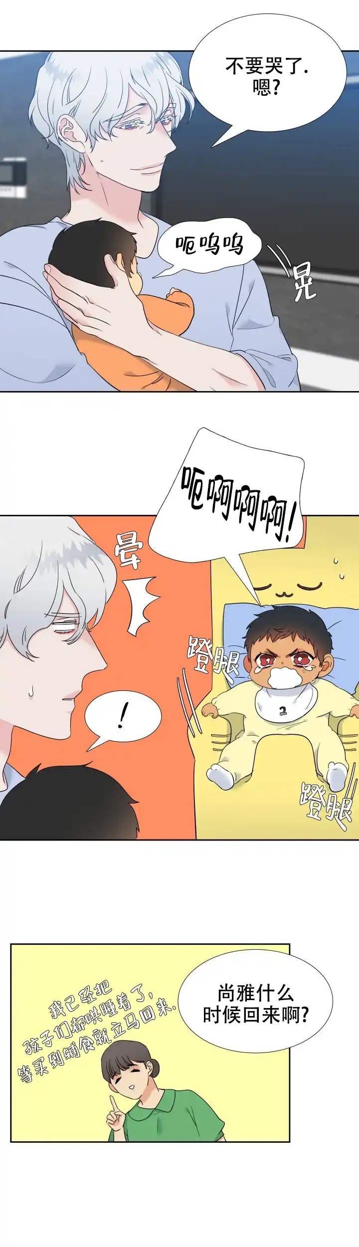 《狼的香气》第217话 第5页