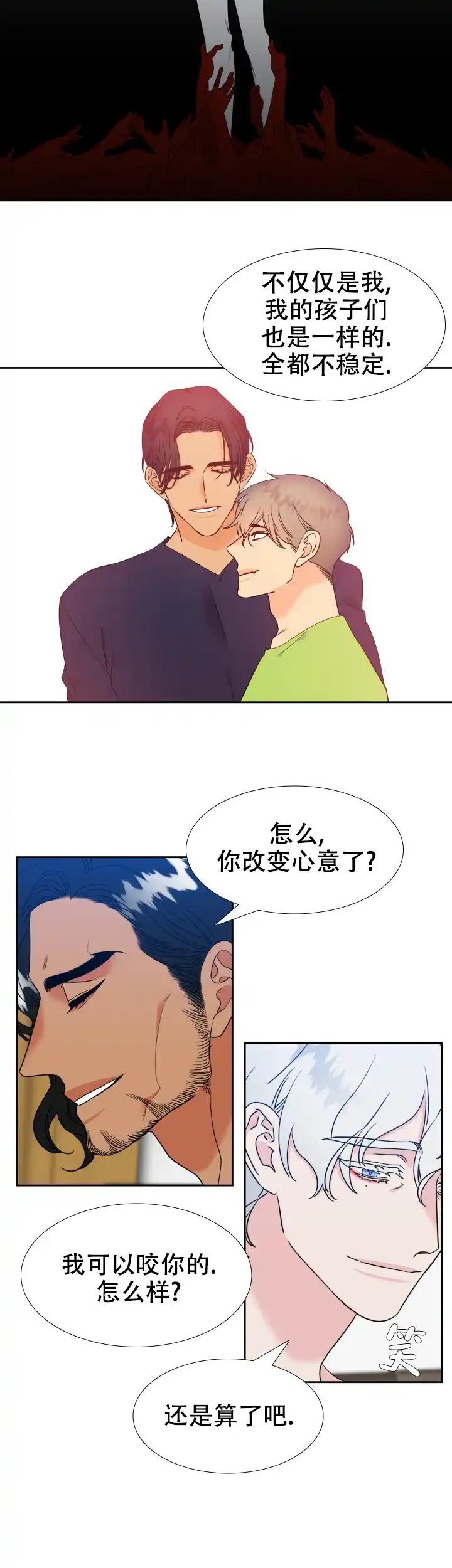 《狼的香气》第217话 第10页
