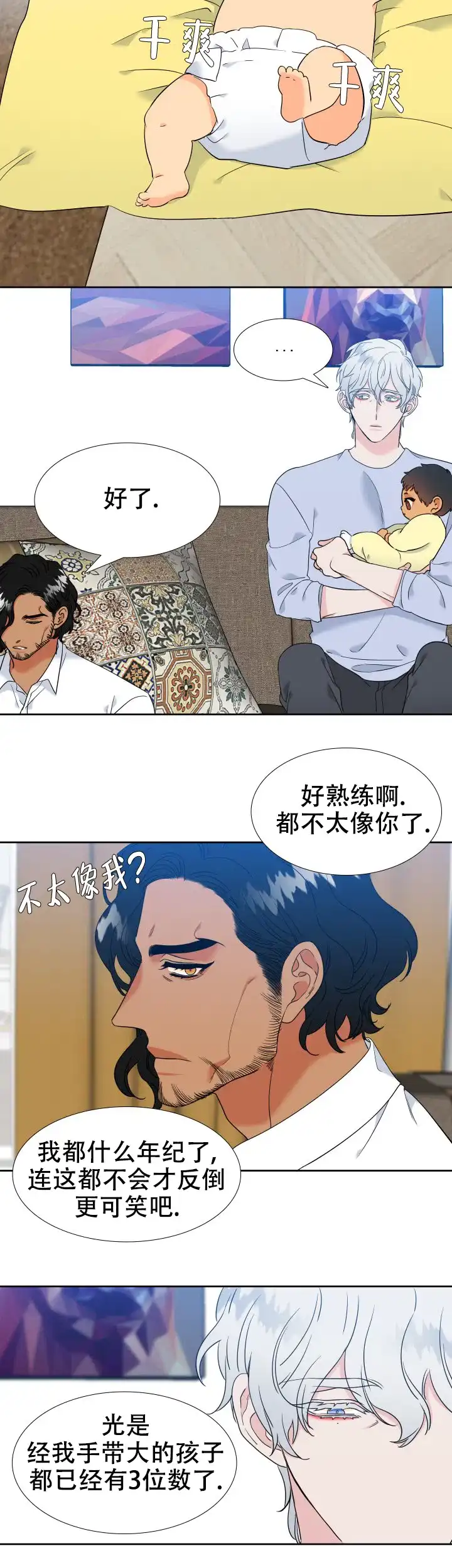 《狼的香气》第217话 第8页