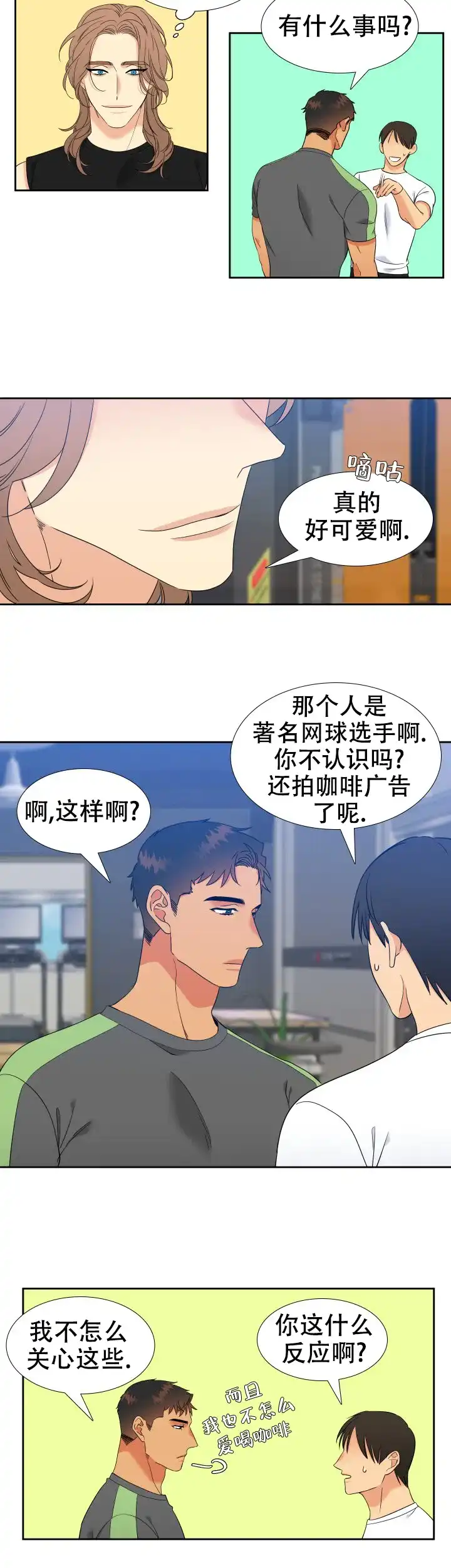 《狼的香气》第218话 第8页