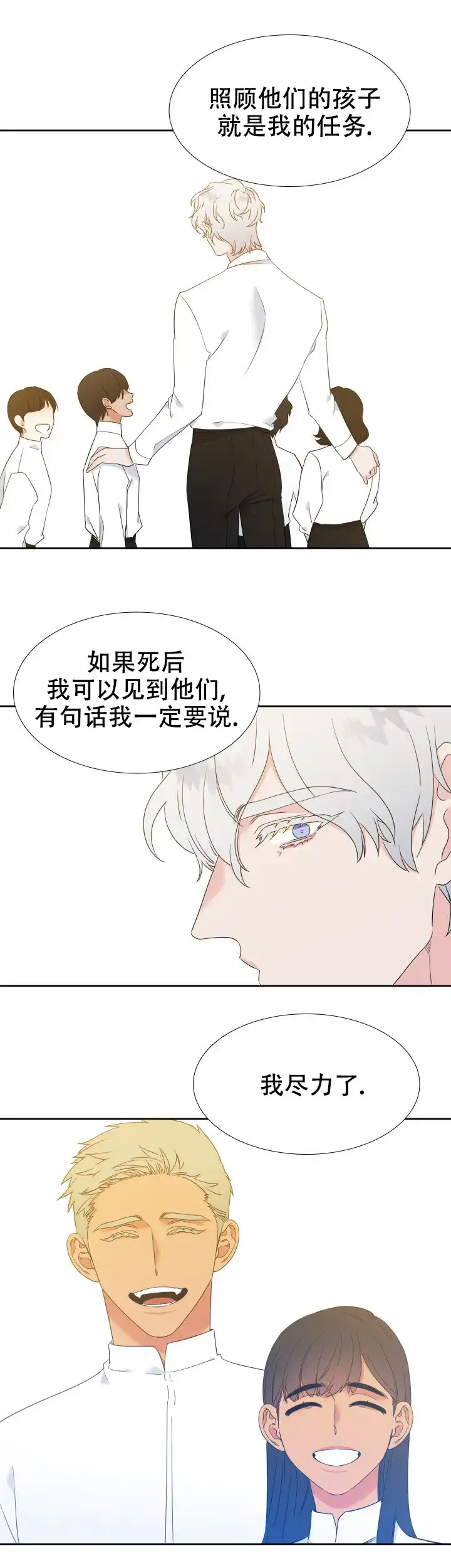 《狼的香气》第218话 第2页