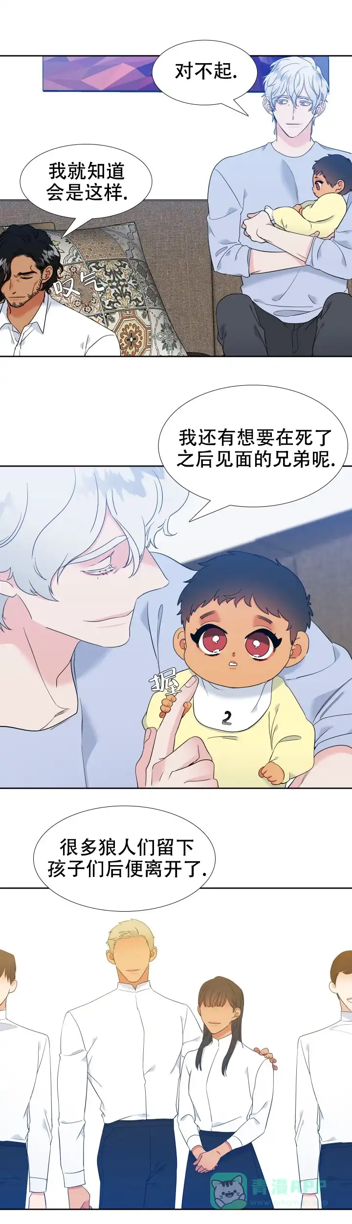 《狼的香气》第218话 第1页