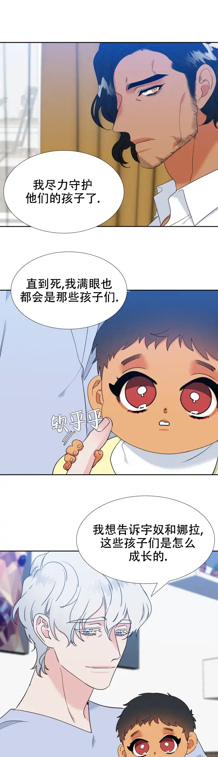 《狼的香气》第218话 第3页