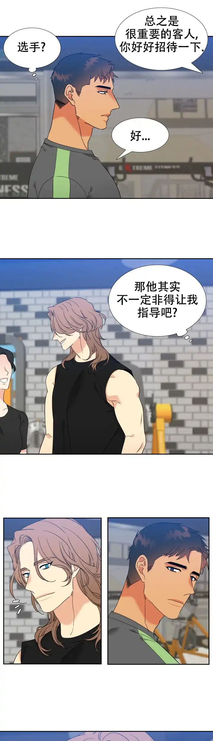 《狼的香气》第218话 第9页