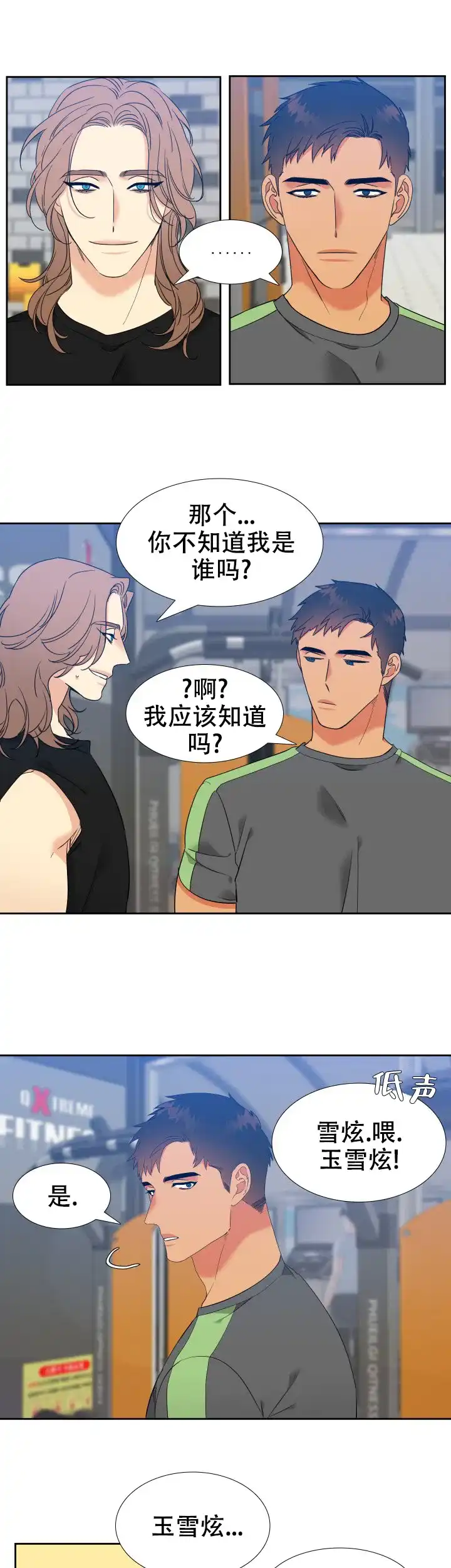 《狼的香气》第218话 第7页