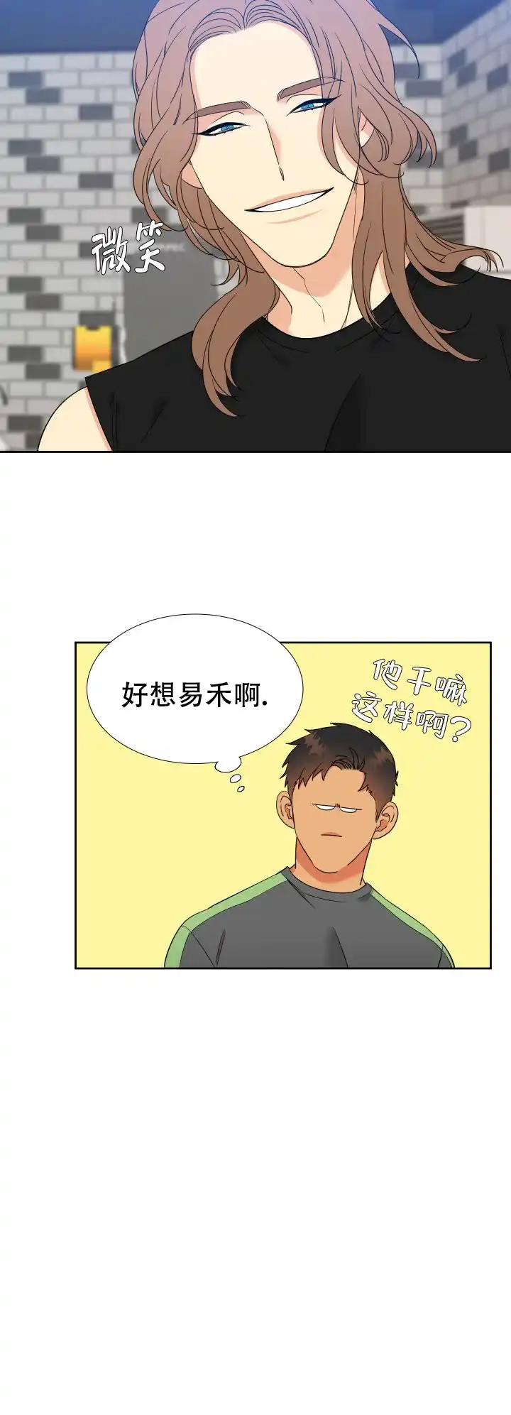 《狼的香气》第218话 第10页