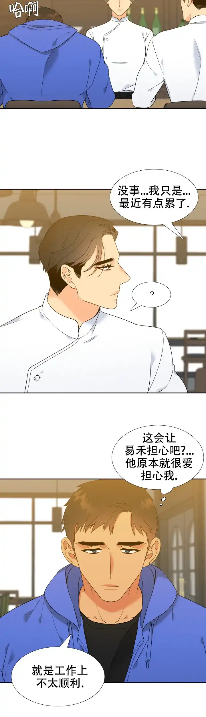 《狼的香气》第219话 第10页