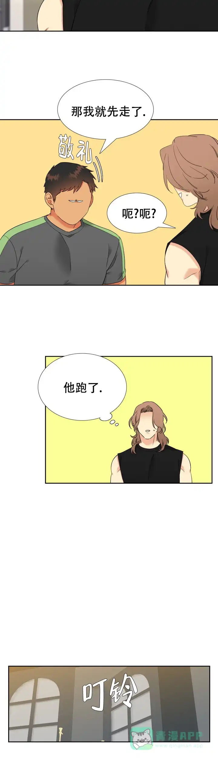 《狼的香气》第219话 第6页