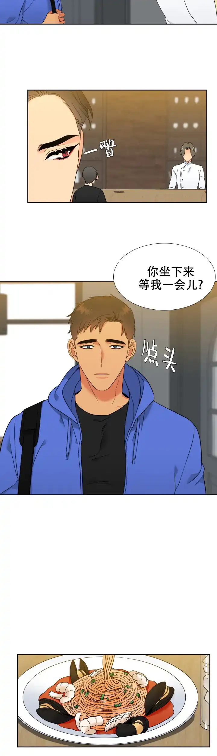 《狼的香气》第219话 第8页