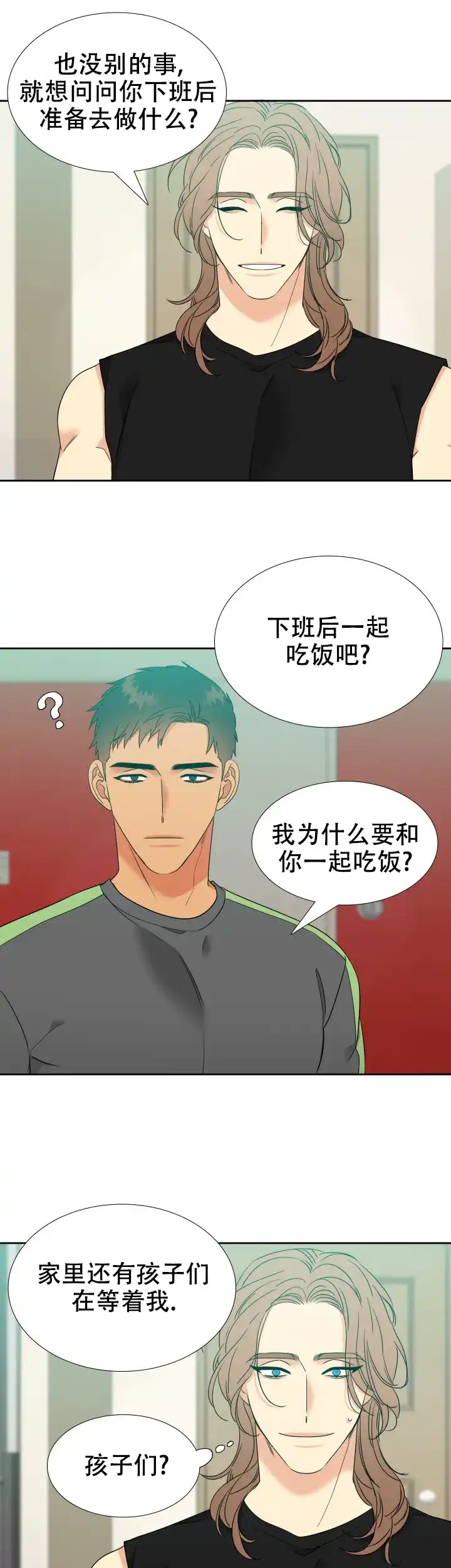 《狼的香气》第219话 第5页