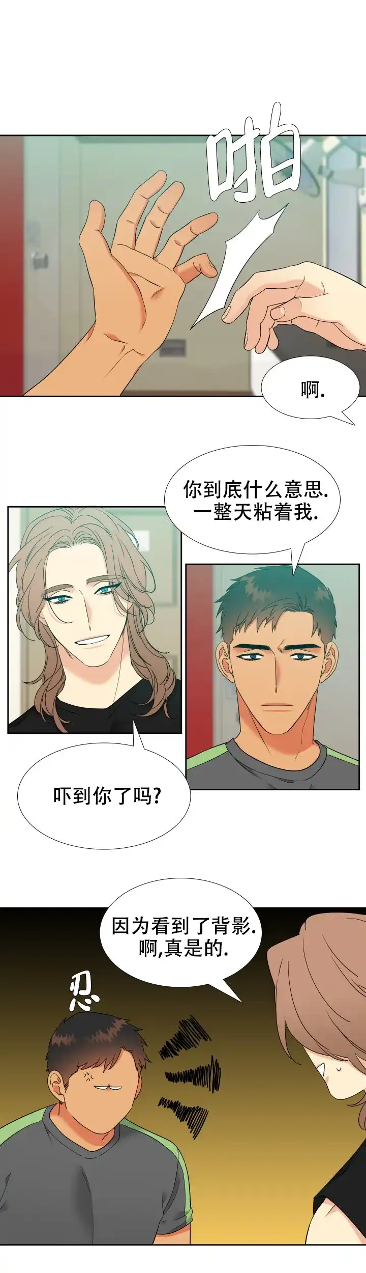 《狼的香气》第219话 第4页