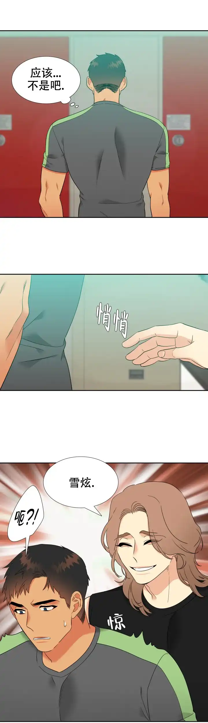 《狼的香气》第219话 第3页
