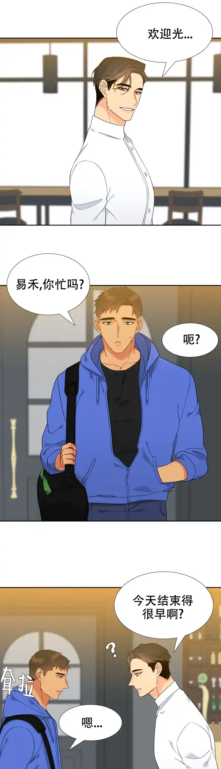 《狼的香气》第219话 第7页