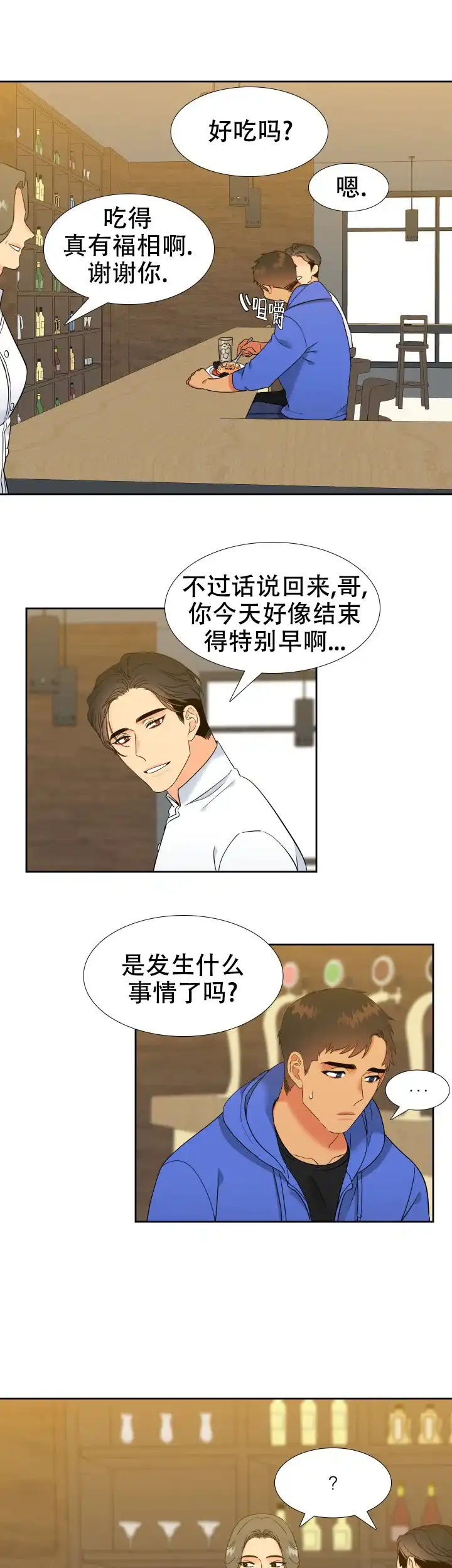 《狼的香气》第219话 第9页