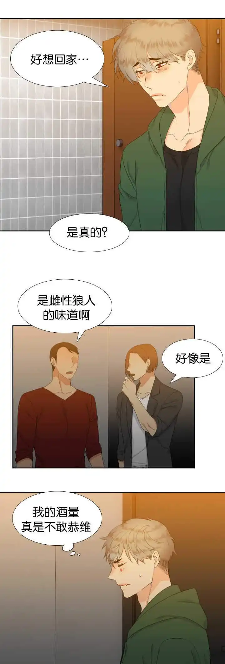《狼的香气》第22话 第3页