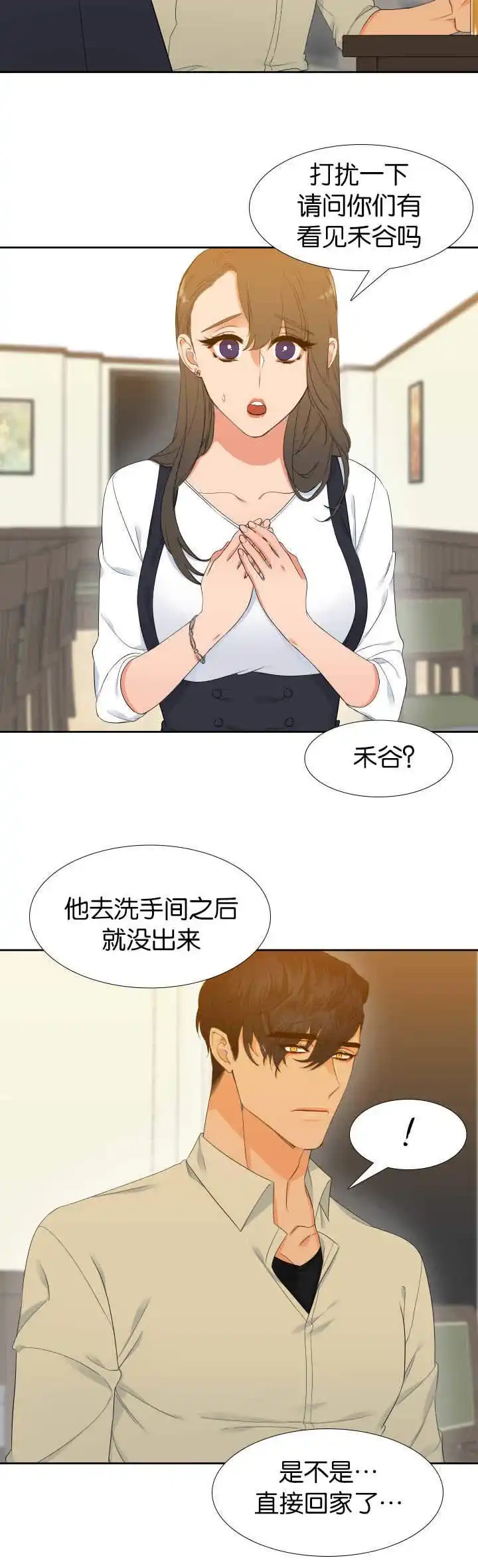 《狼的香气》第22话 第8页