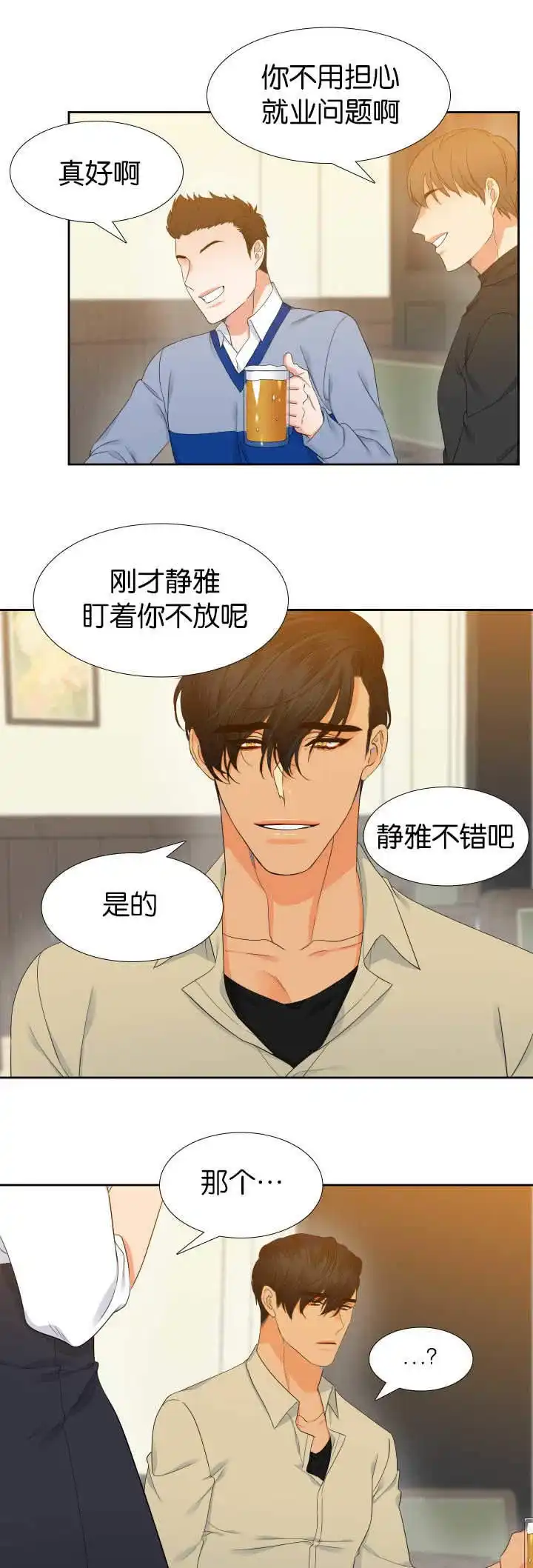 《狼的香气》第22话 第7页