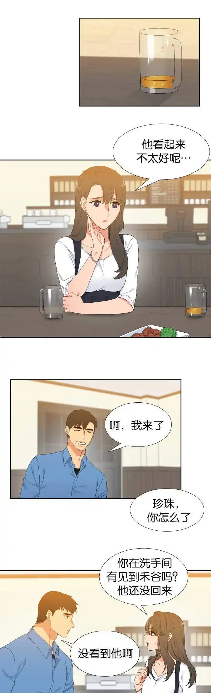 《狼的香气》第22话 第5页