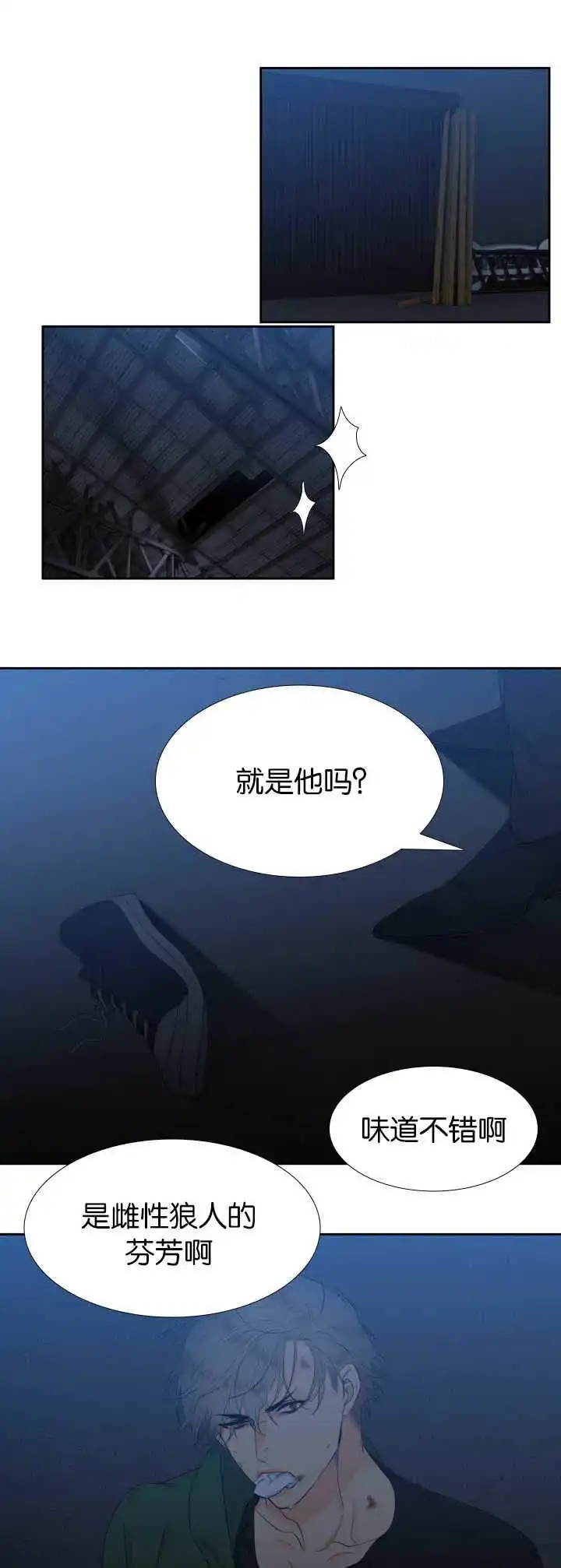 《狼的香气》第22话 第9页