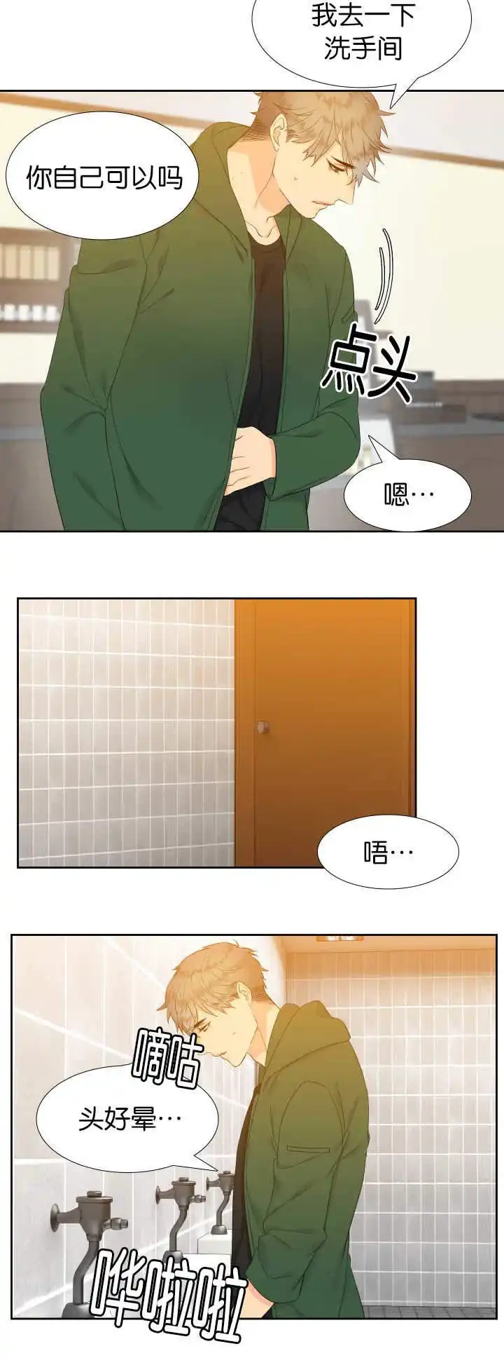《狼的香气》第22话 第2页