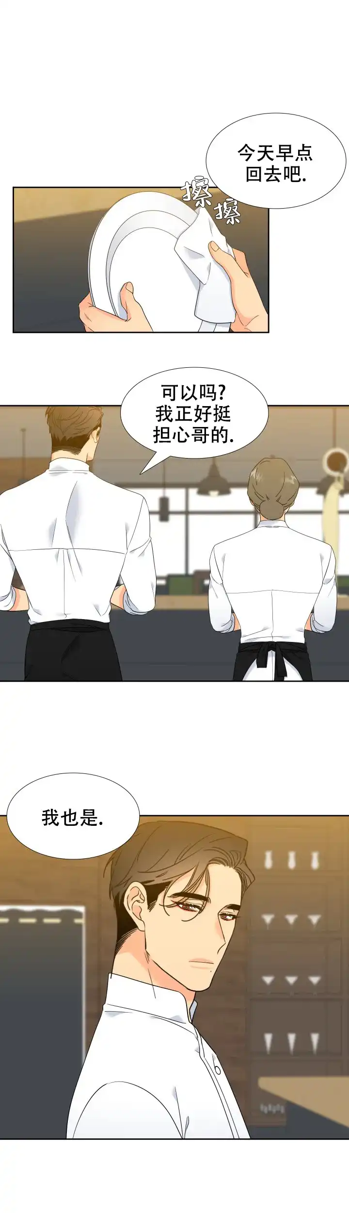 《狼的香气》第220话 第2页