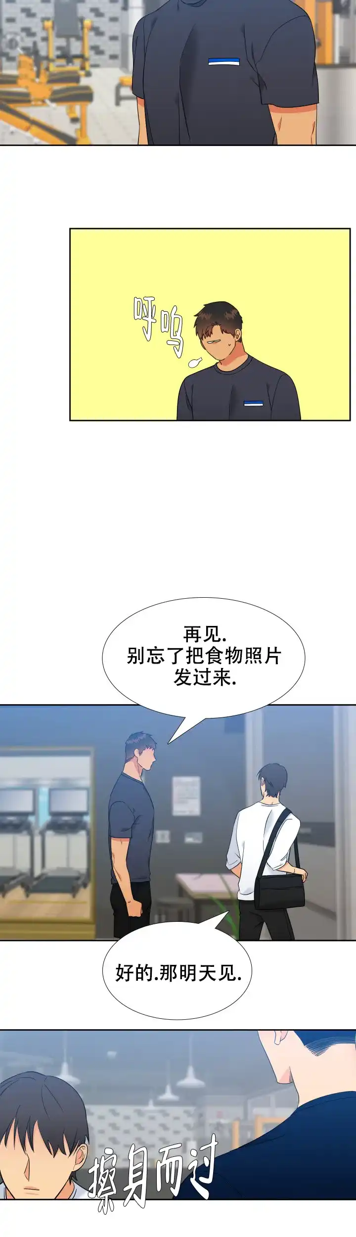 《狼的香气》第220话 第8页