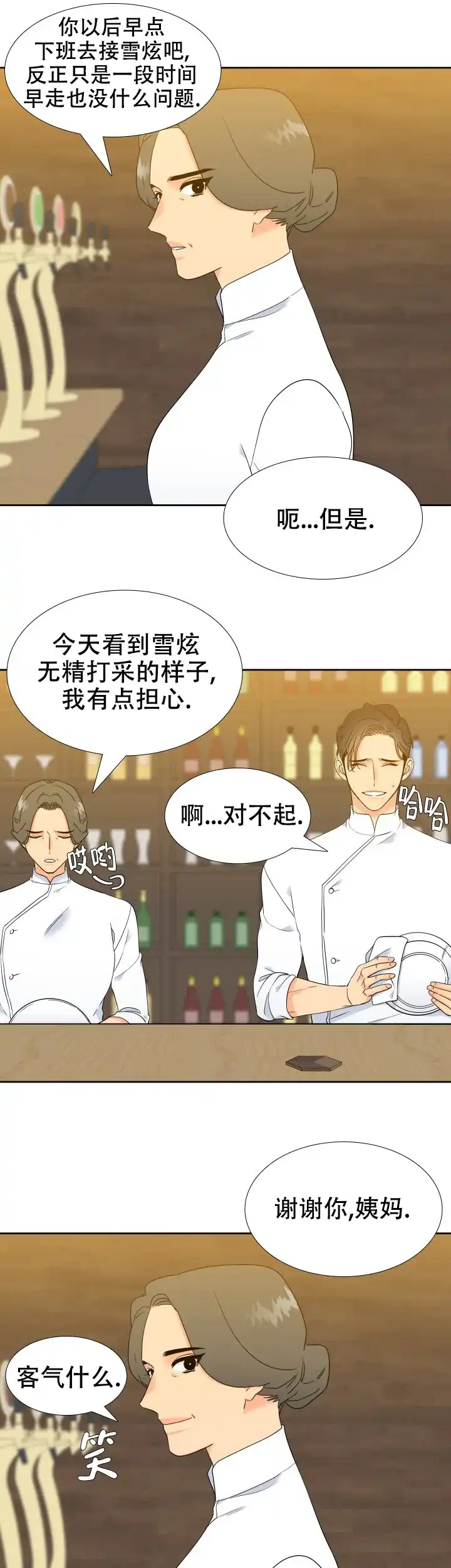《狼的香气》第220话 第3页