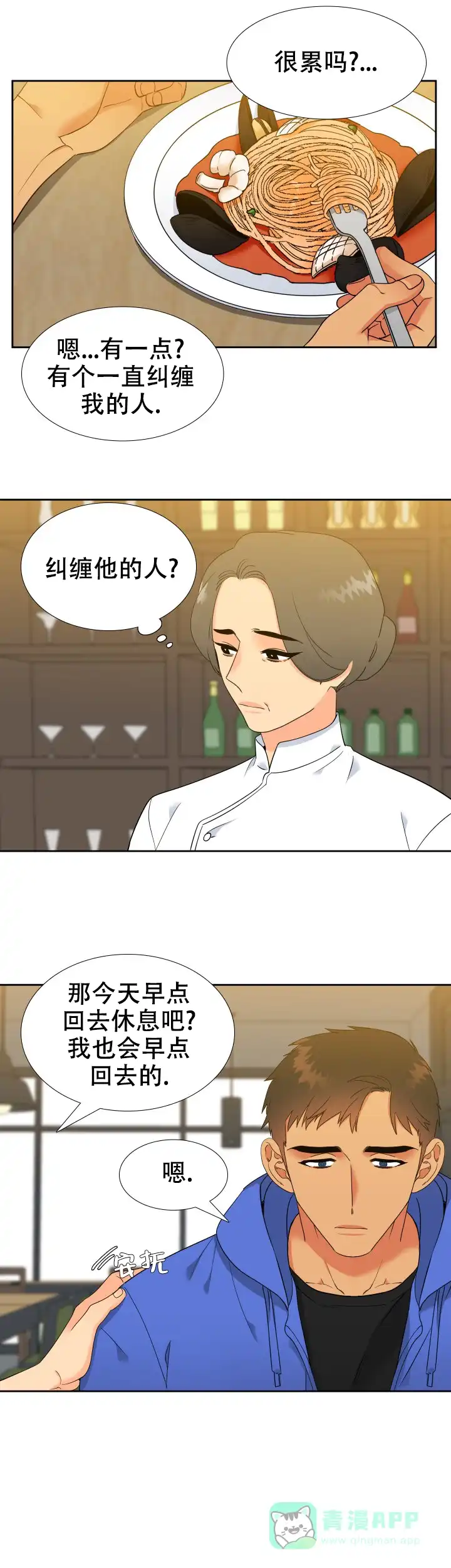 《狼的香气》第220话 第1页