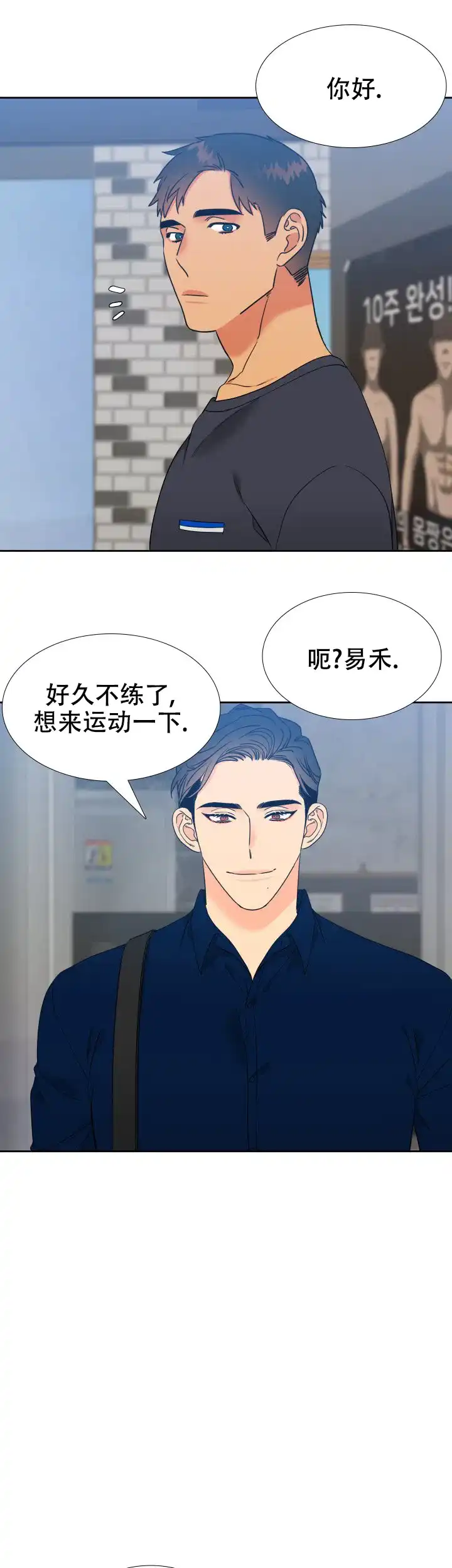 《狼的香气》第220话 第9页