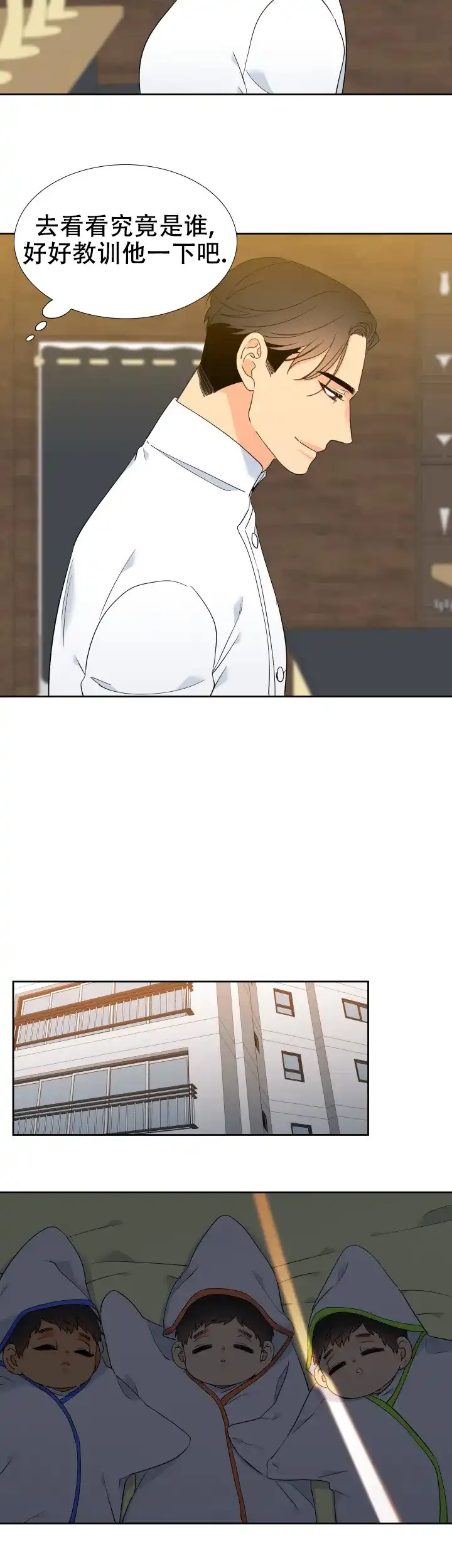 《狼的香气》第220话 第4页
