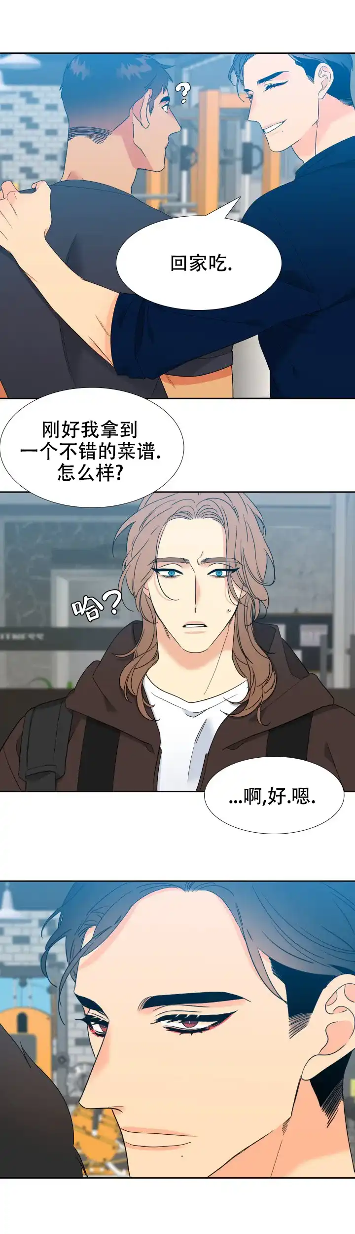 《狼的香气》第221话 第5页