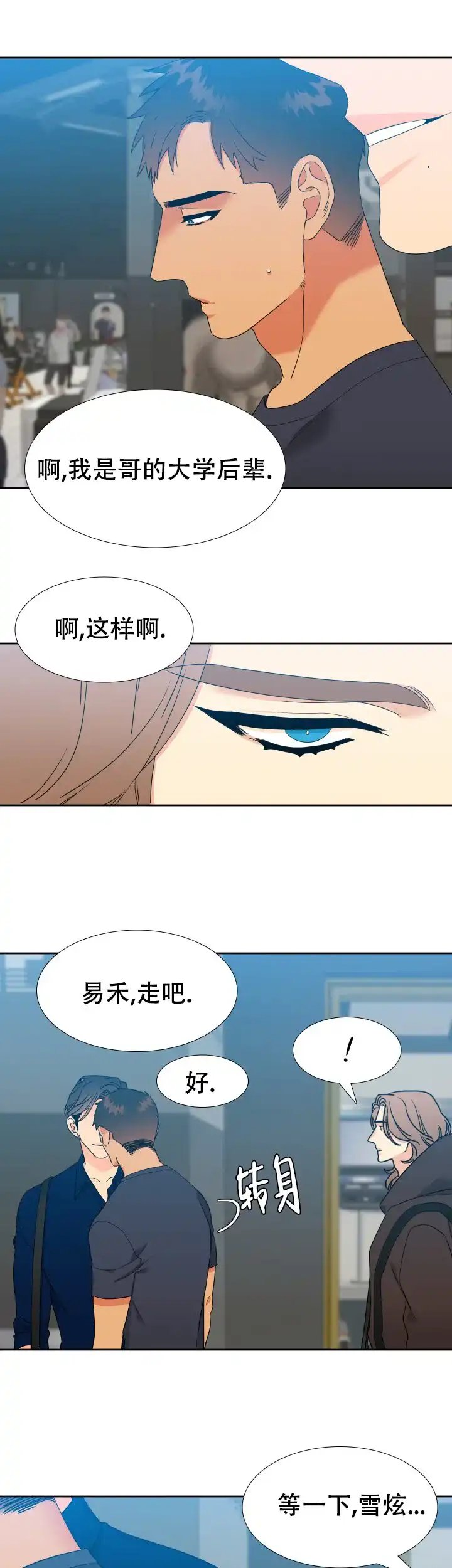 《狼的香气》第221话 第3页