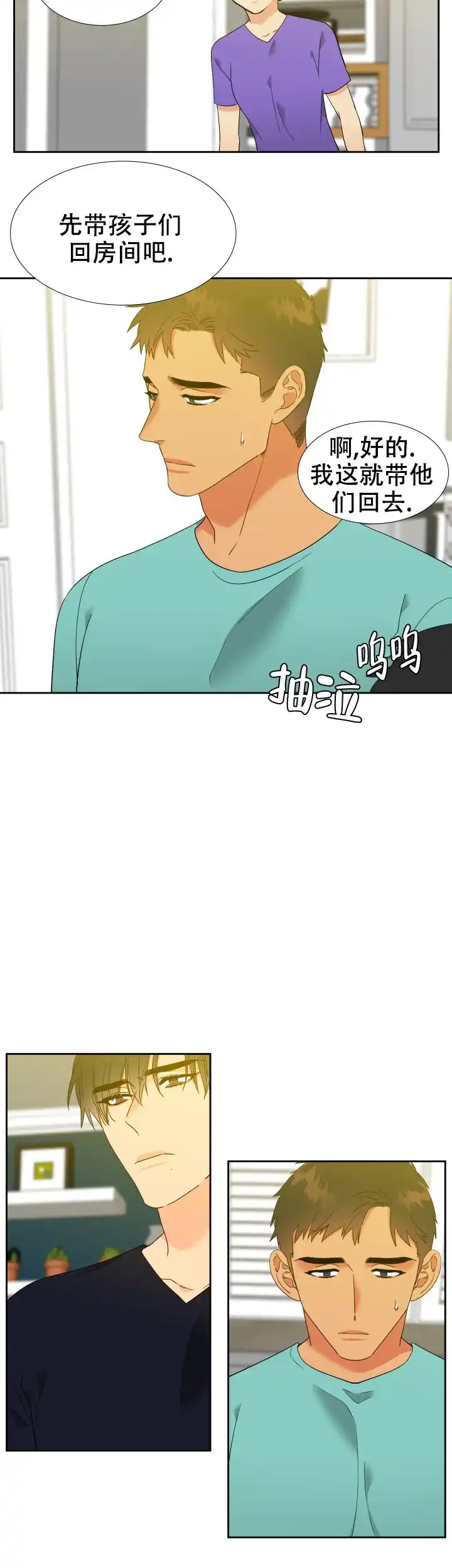 《狼的香气》第221话 第10页