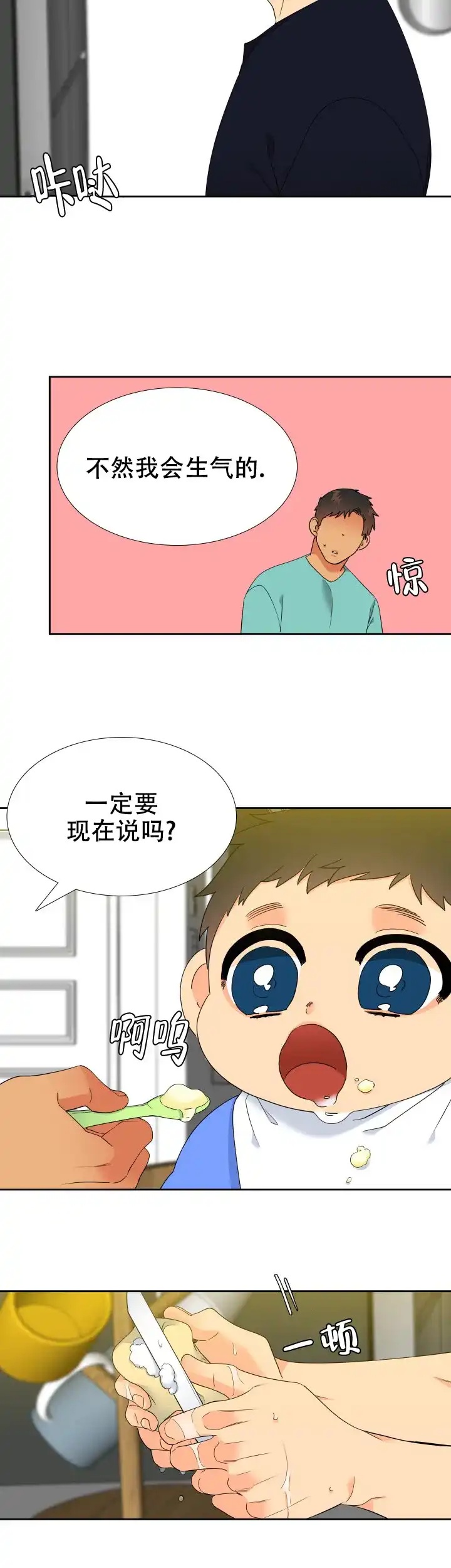 《狼的香气》第221话 第8页