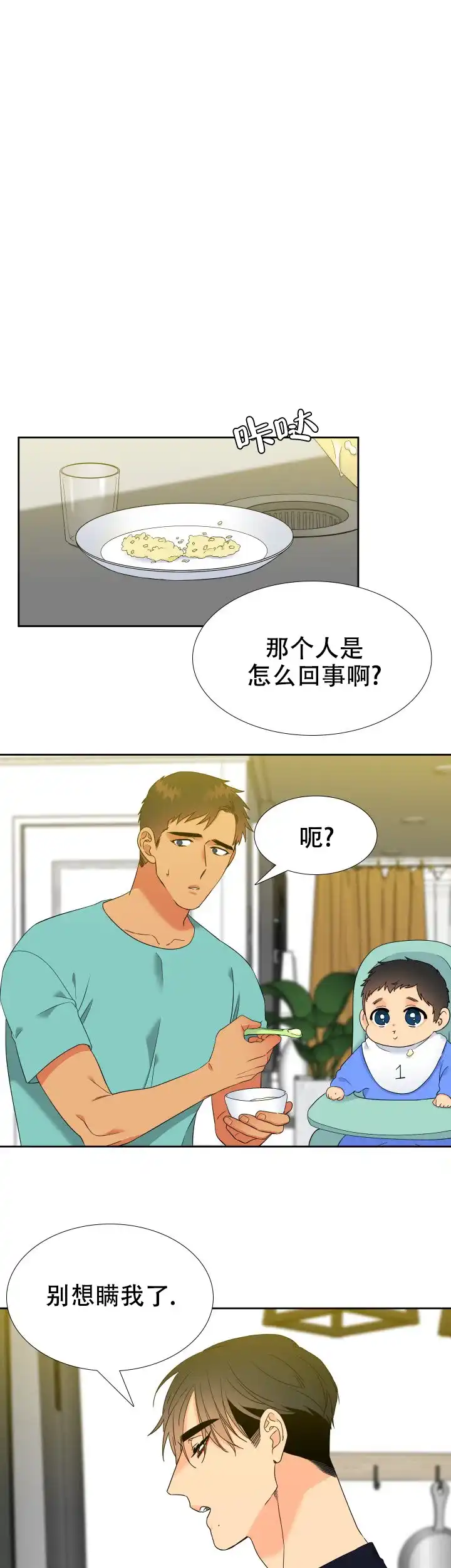 《狼的香气》第221话 第7页